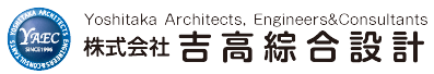 株式会社吉高綜合設計丨吉高久人一級建築士事務所丨東京・大分